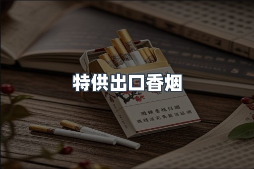 越南香烟系列
